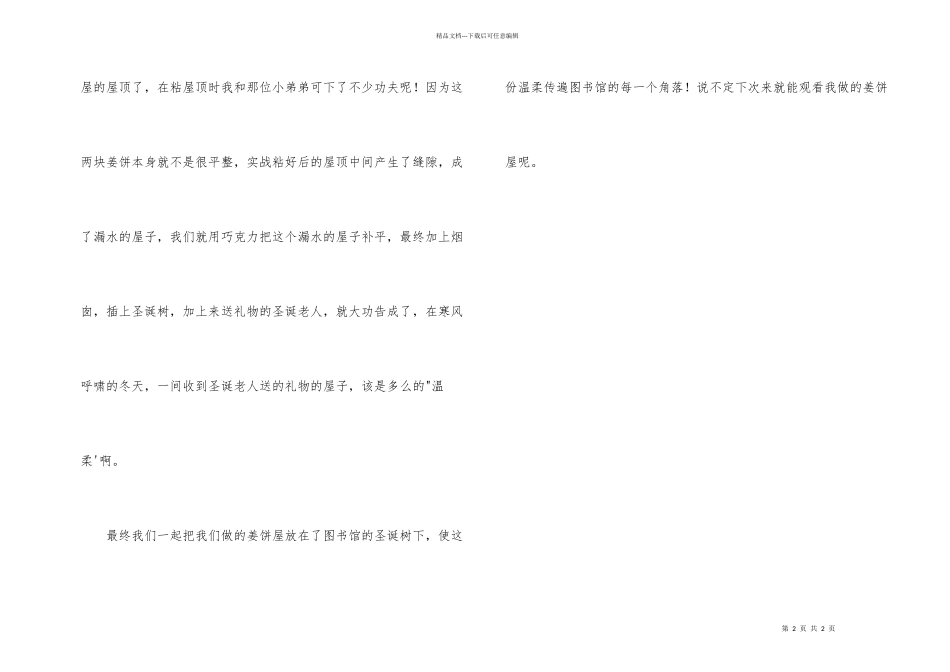 小学优秀说明文：制作姜饼屋_第2页