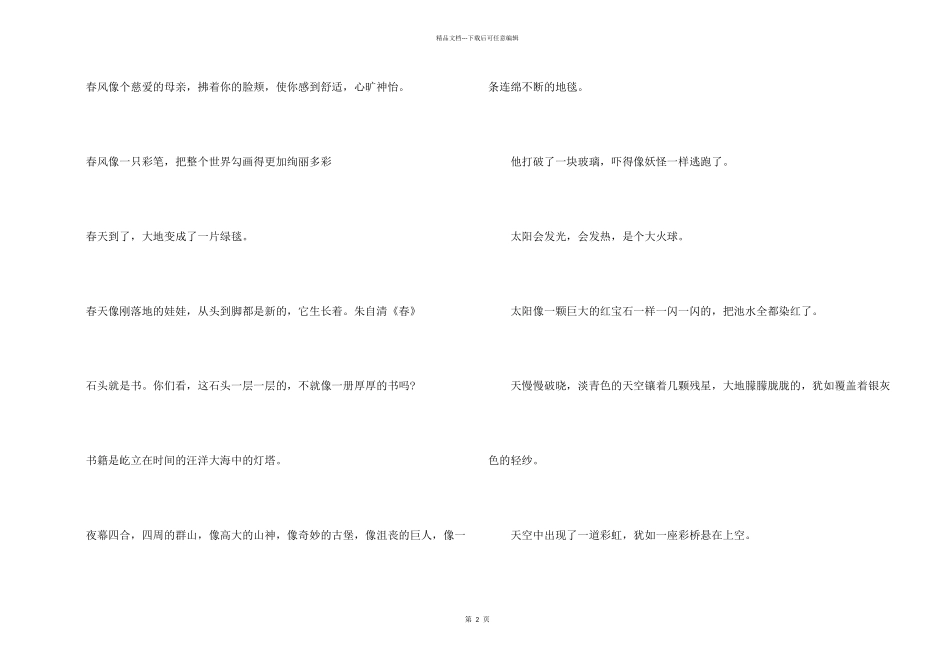 小学优美比喻句3篇_第2页