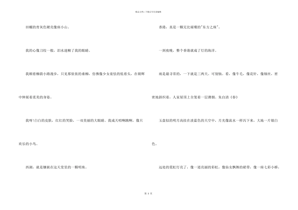 小学优美比喻句3篇_第3页