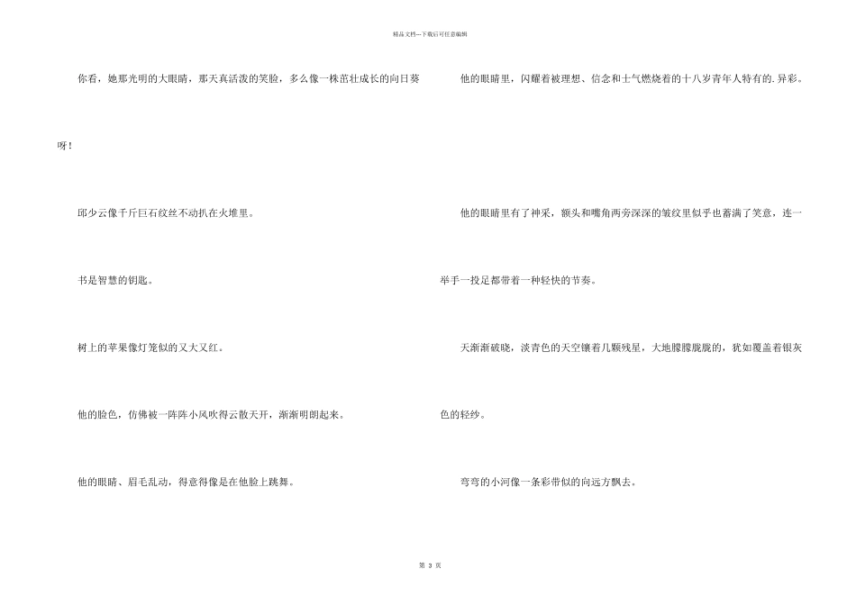 小学优美比喻句大全_第2页