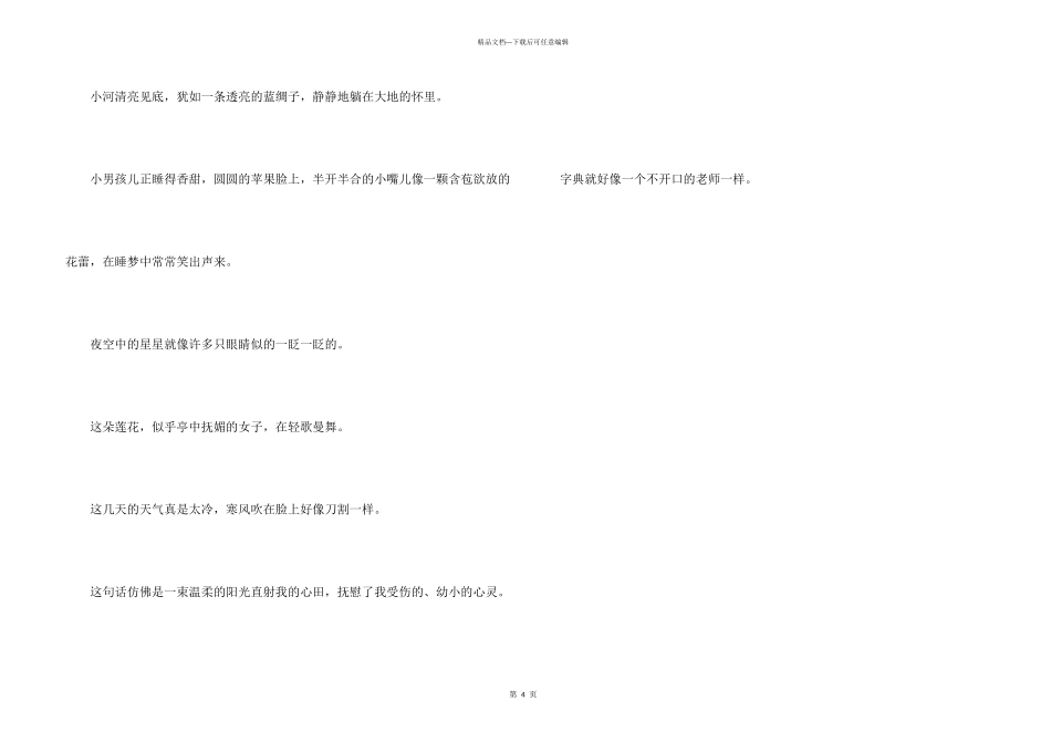 小学优美比喻句大全_第3页