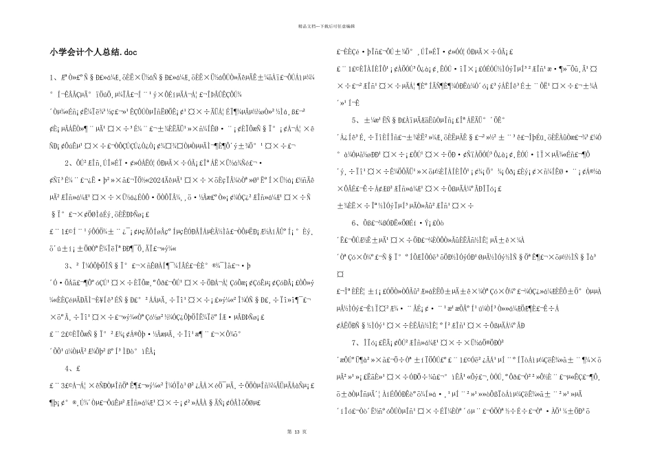 小学会计个人总结.doc_第1页