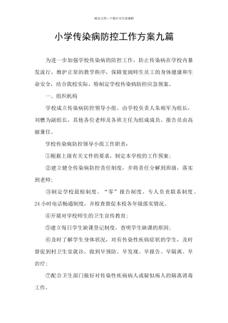 小学传染病防控工作方案九篇
