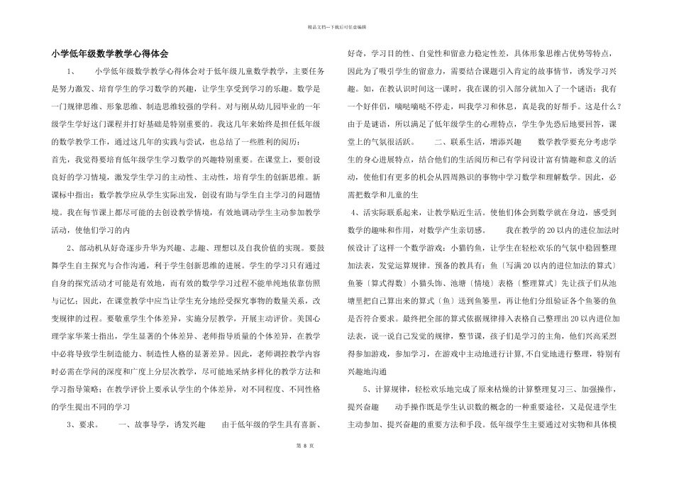 小学低年级数学教学心得体会_第1页