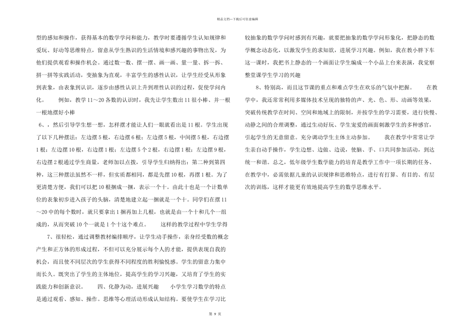 小学低年级数学教学心得体会_第2页