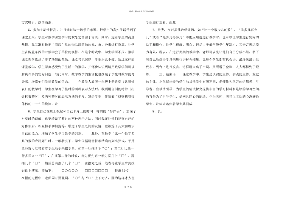 小学低年级数学教学的策略研究_第2页