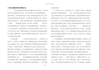 小学低年级数学教学的策略研究