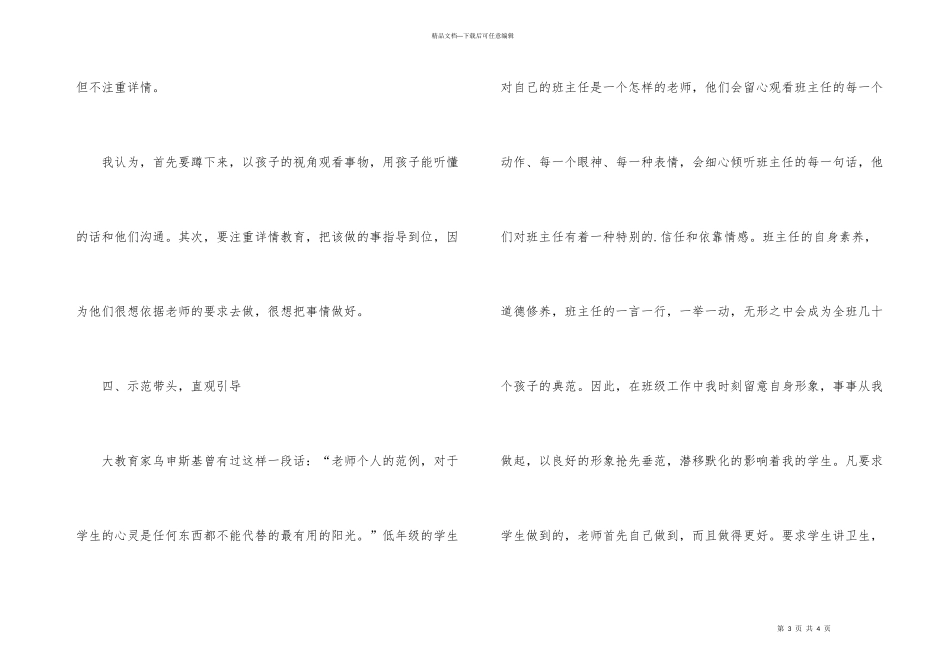 小学低年级班主任工作总结_第3页