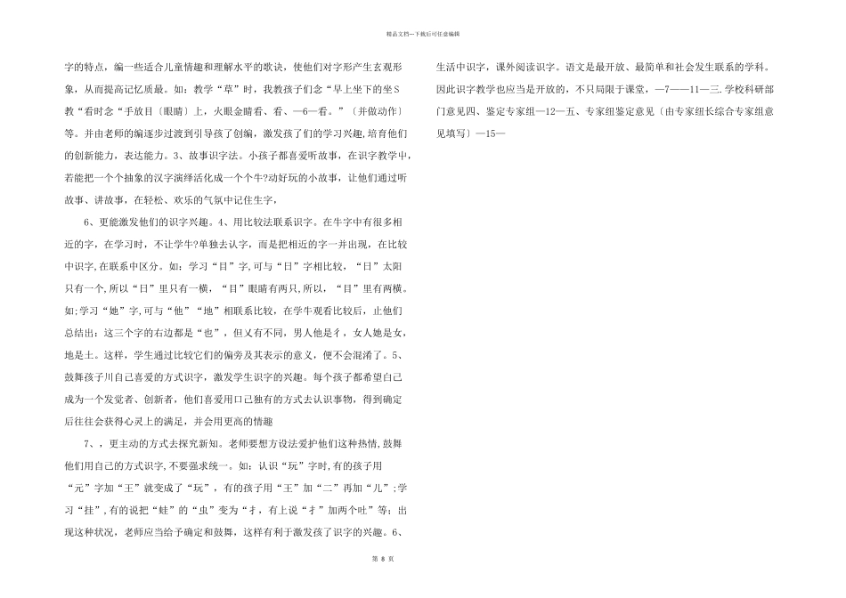 小学低年级语文识字教学研究_第2页