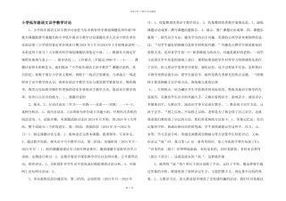 小学低年级语文识字教学研究