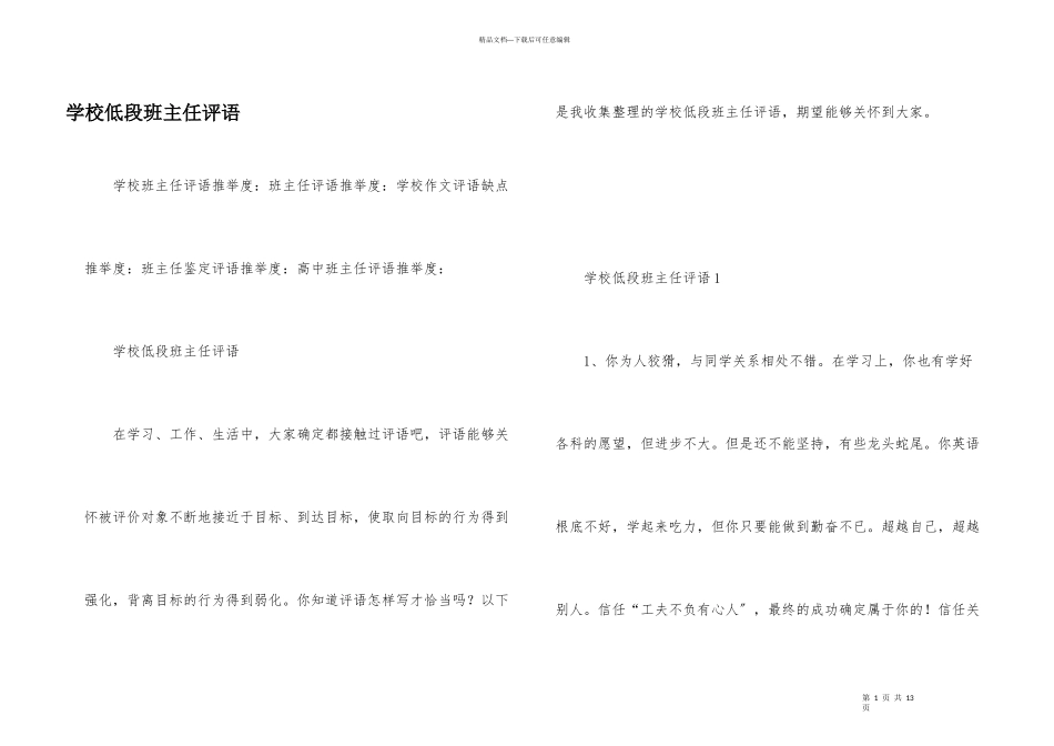 小学低段班主任评语_第1页