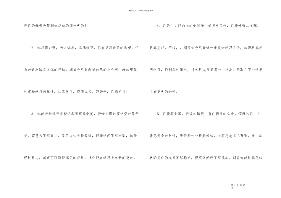 小学低段班主任评语_第2页
