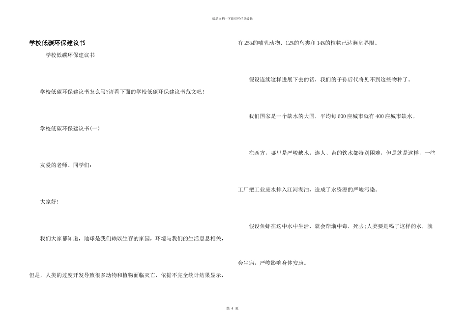 小学低碳环保倡议书_第1页