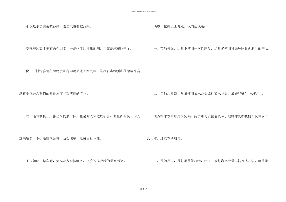 小学低碳环保倡议书_第2页