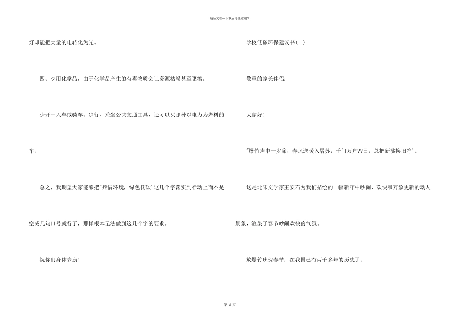 小学低碳环保倡议书_第3页