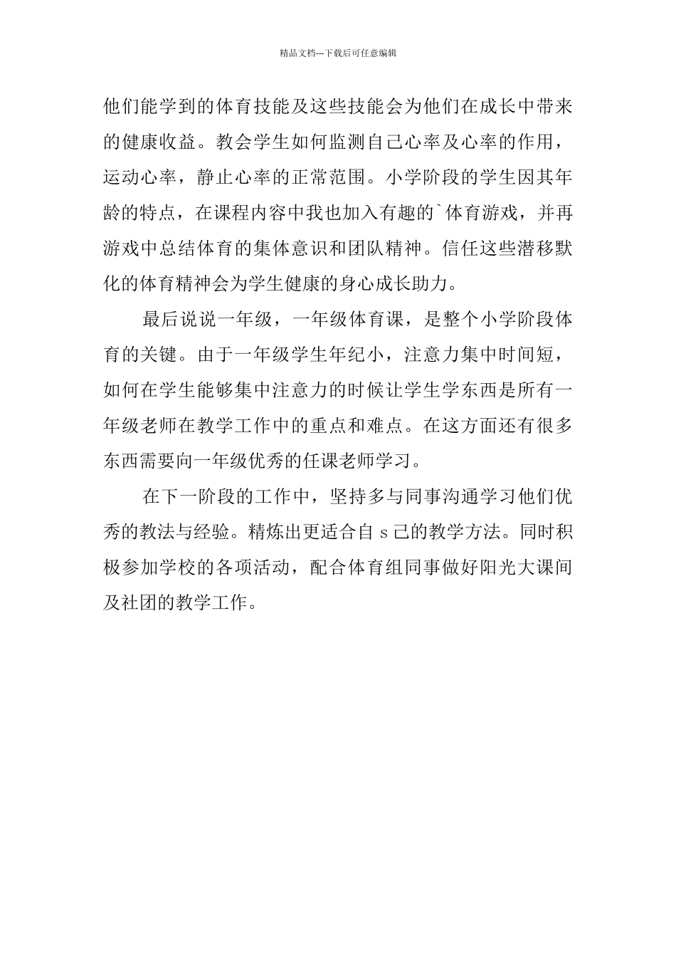 小学体育九月份工作总结范文_第2页