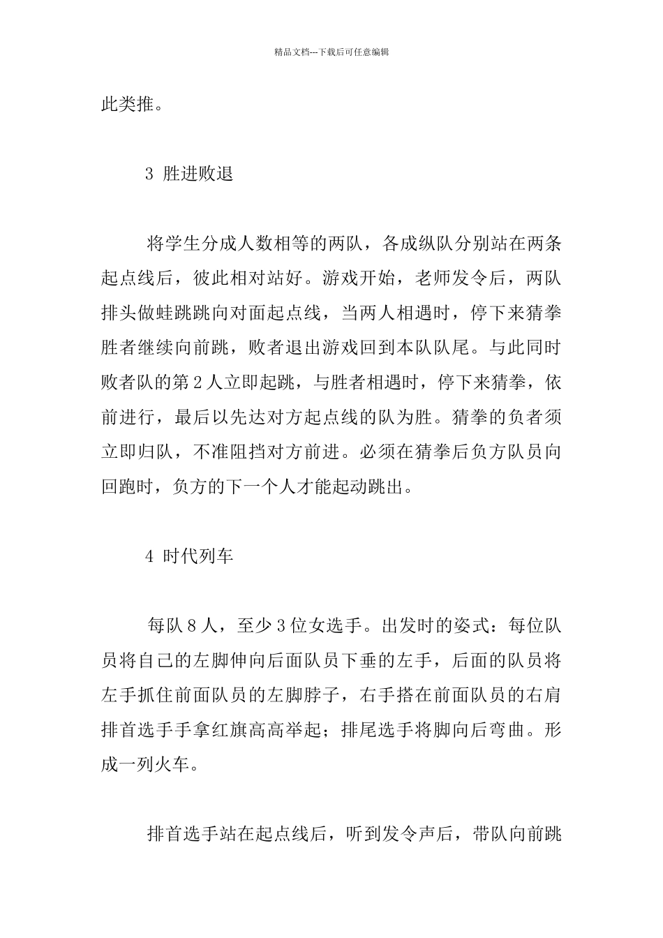 小学体育大课间游戏大全_第2页