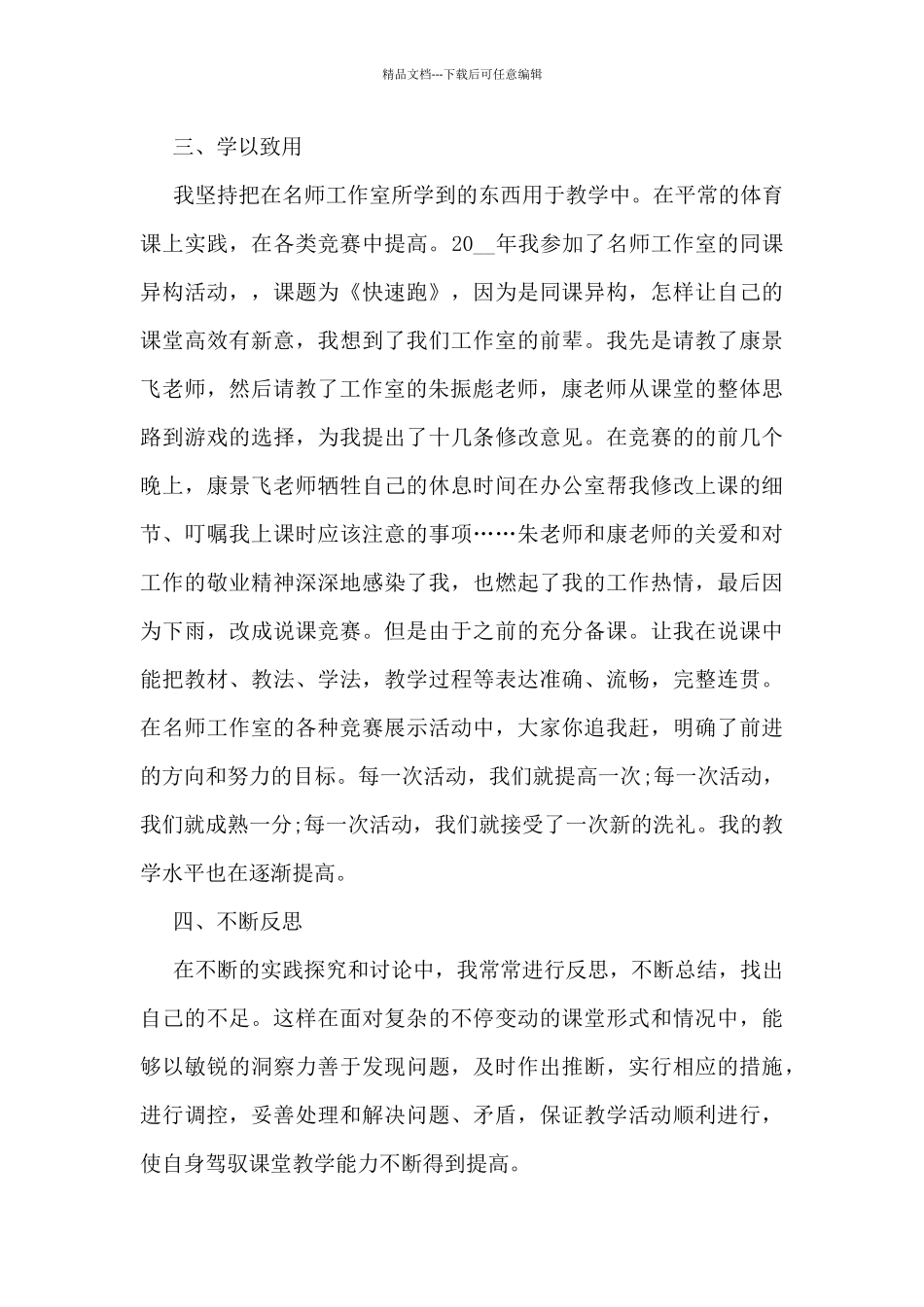 小学体育室工作总结模板5篇_第3页