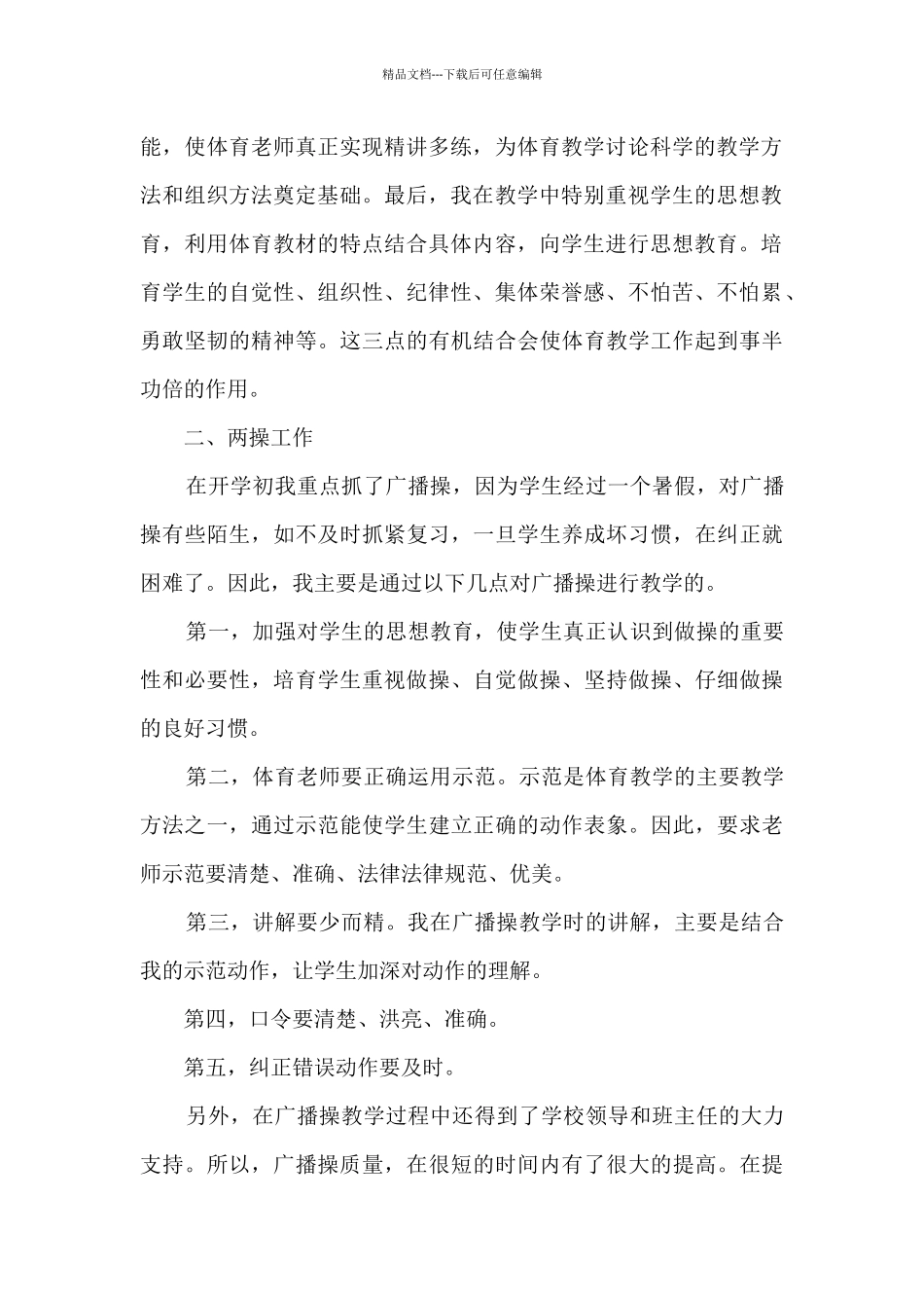 小学体育工作总结的范文5篇_第3页