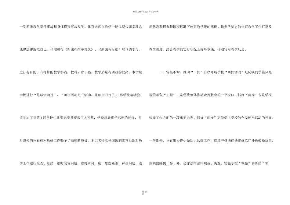 小学体育工作总结_第2页