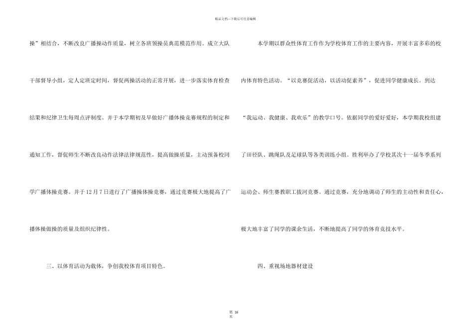 小学体育工作总结_第3页