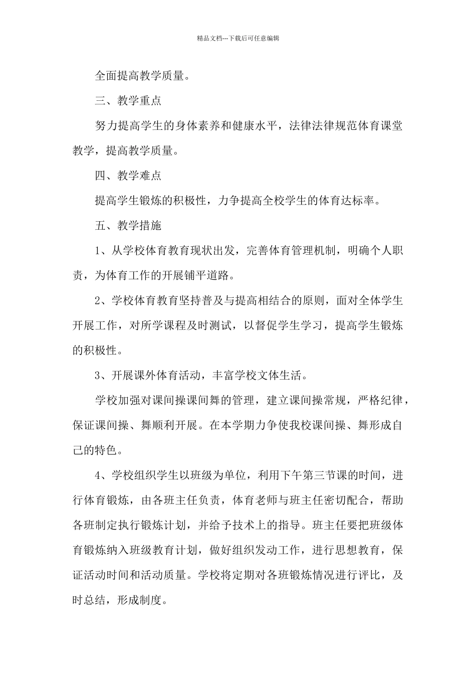 小学体育年度工作计划2024_第2页