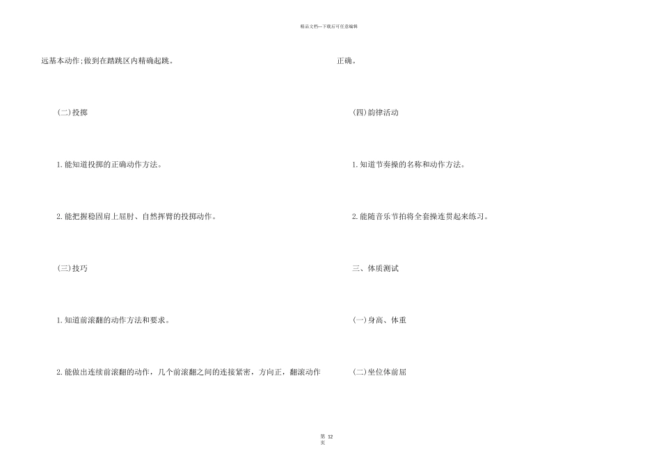小学体育年度工作计划及总结报告5篇_第3页