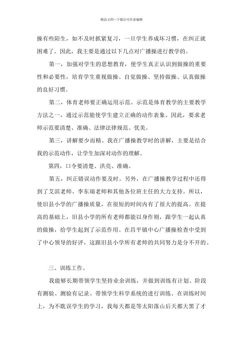 小学体育年终工作述职报告_第2页