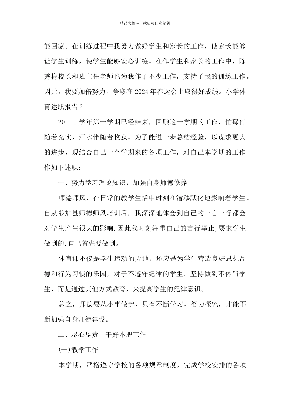 小学体育年终工作述职报告_第3页