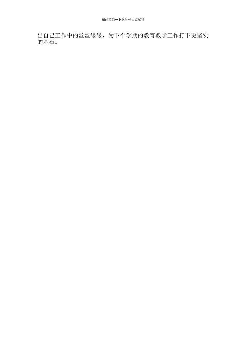 小学体育教学工作总结_第2页