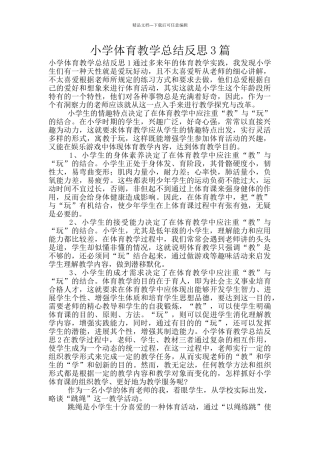 小学体育教学总结反思3篇