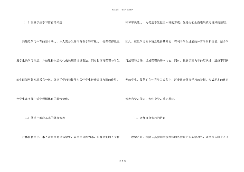 小学体育教学总结四篇_第2页