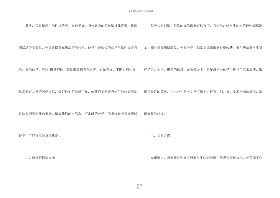 小学体育教学总结集锦5篇_第2页