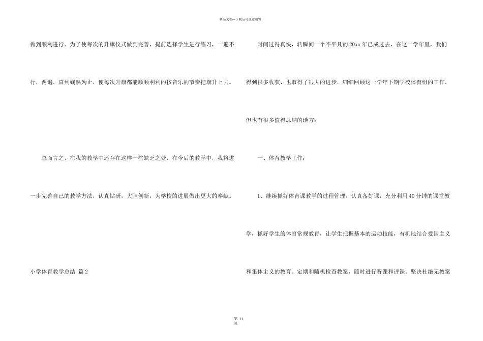 小学体育教学总结集锦5篇_第3页
