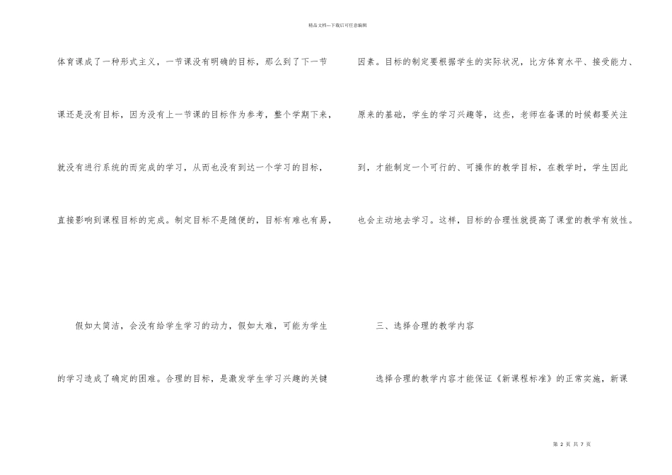 小学体育教学改进措施_第2页