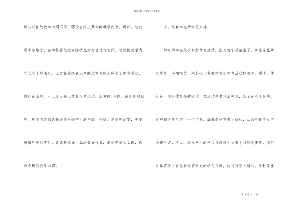 小学体育教学改进措施_第3页