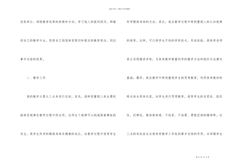 小学体育教学自我总结_第2页