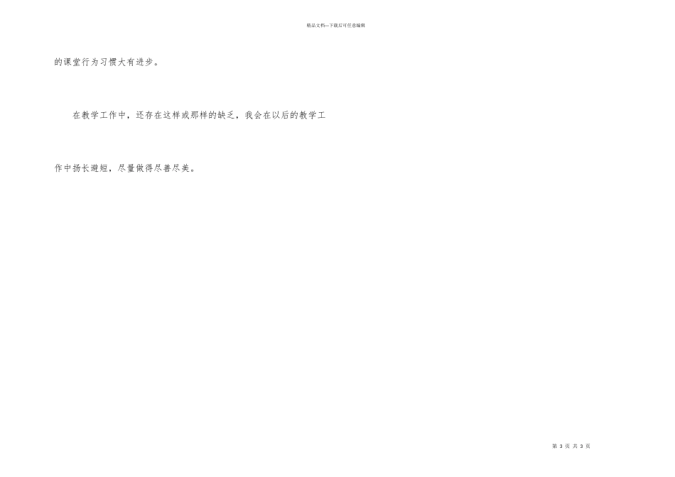 小学体育教学自我总结_第3页