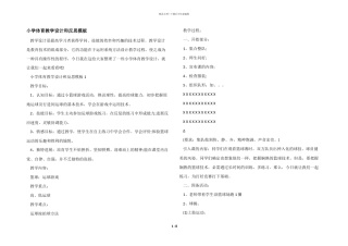 小学体育教学设计和反思模板