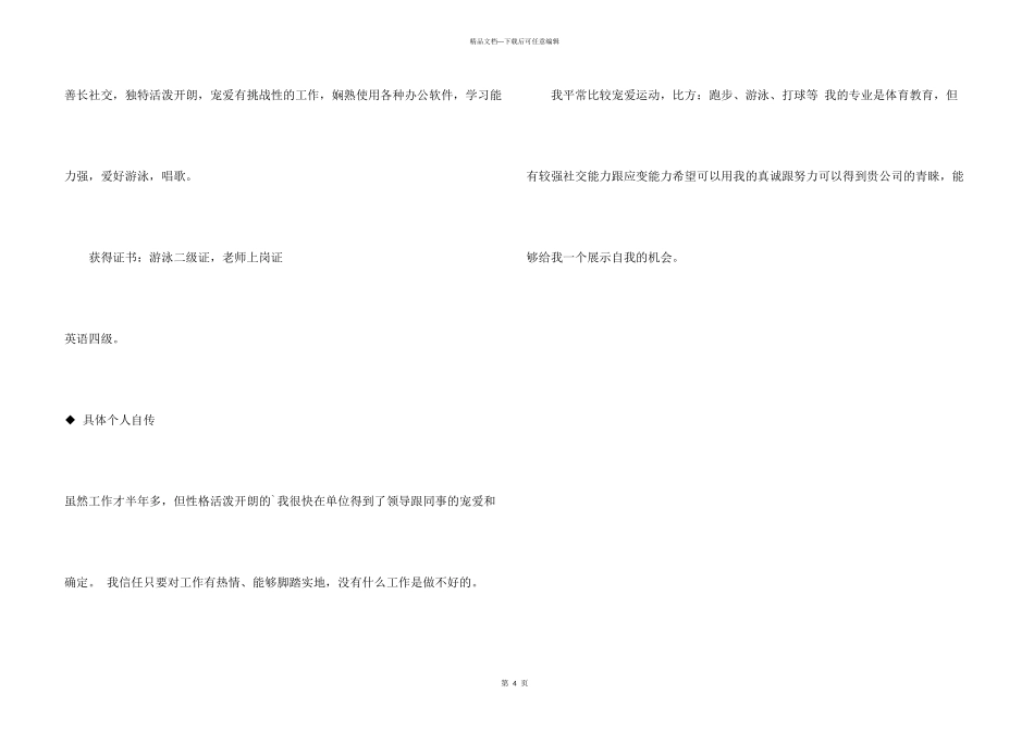 小学体育教师个人简历模板_第3页