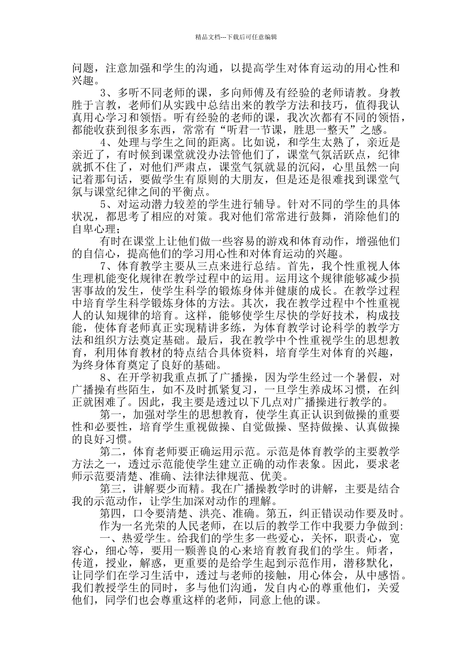 小学体育教师个人述职报告范例_第2页