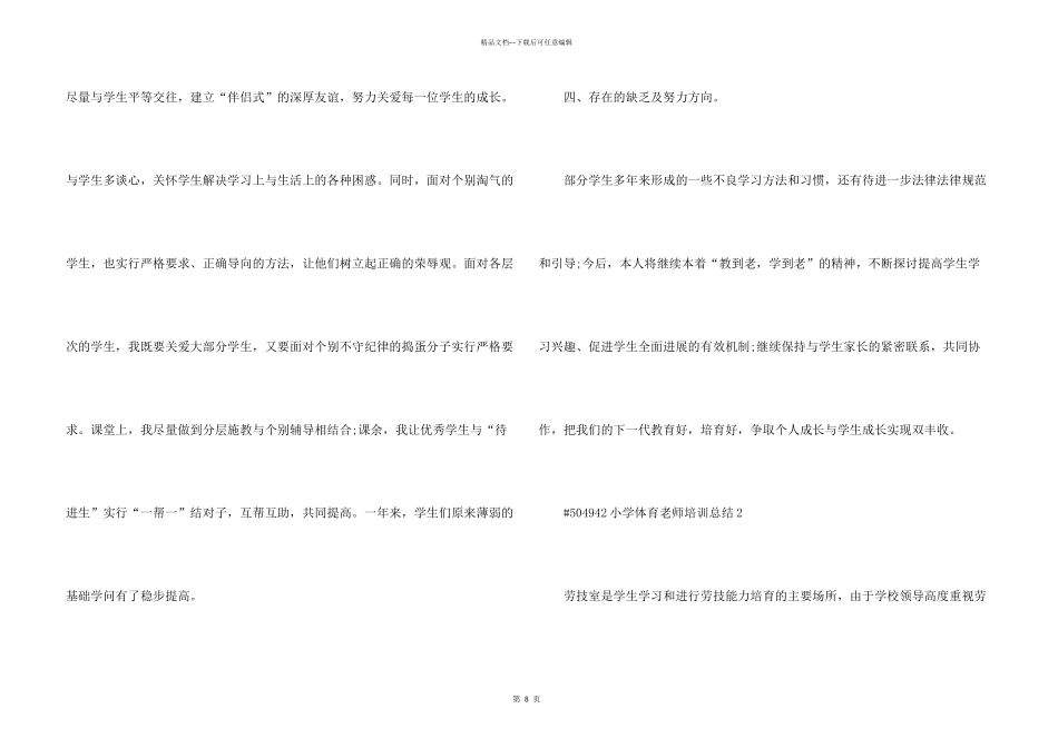 小学体育教师培训学习总结4篇_第3页