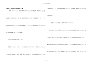 小学体育教师培训学习总结4篇