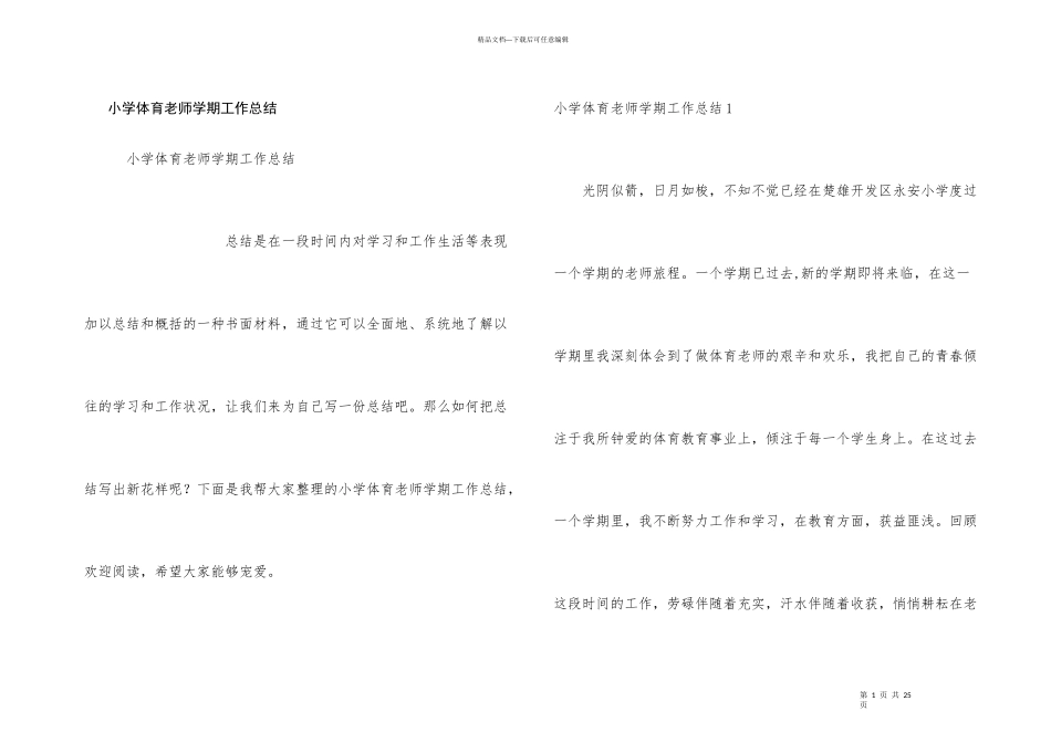 小学体育教师学期工作总结_第1页