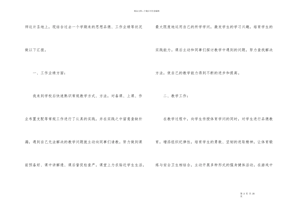 小学体育教师学期工作总结_第2页