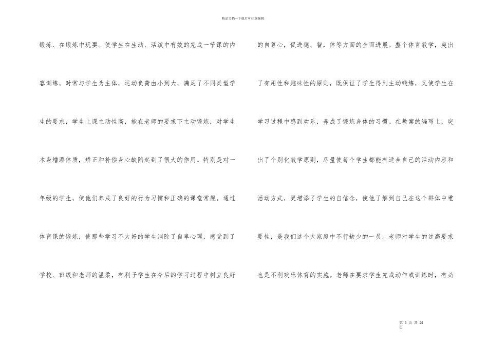 小学体育教师学期工作总结_第3页