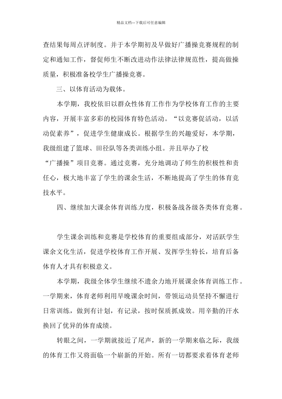 小学体育教师工作述职报告2024年5篇_第2页