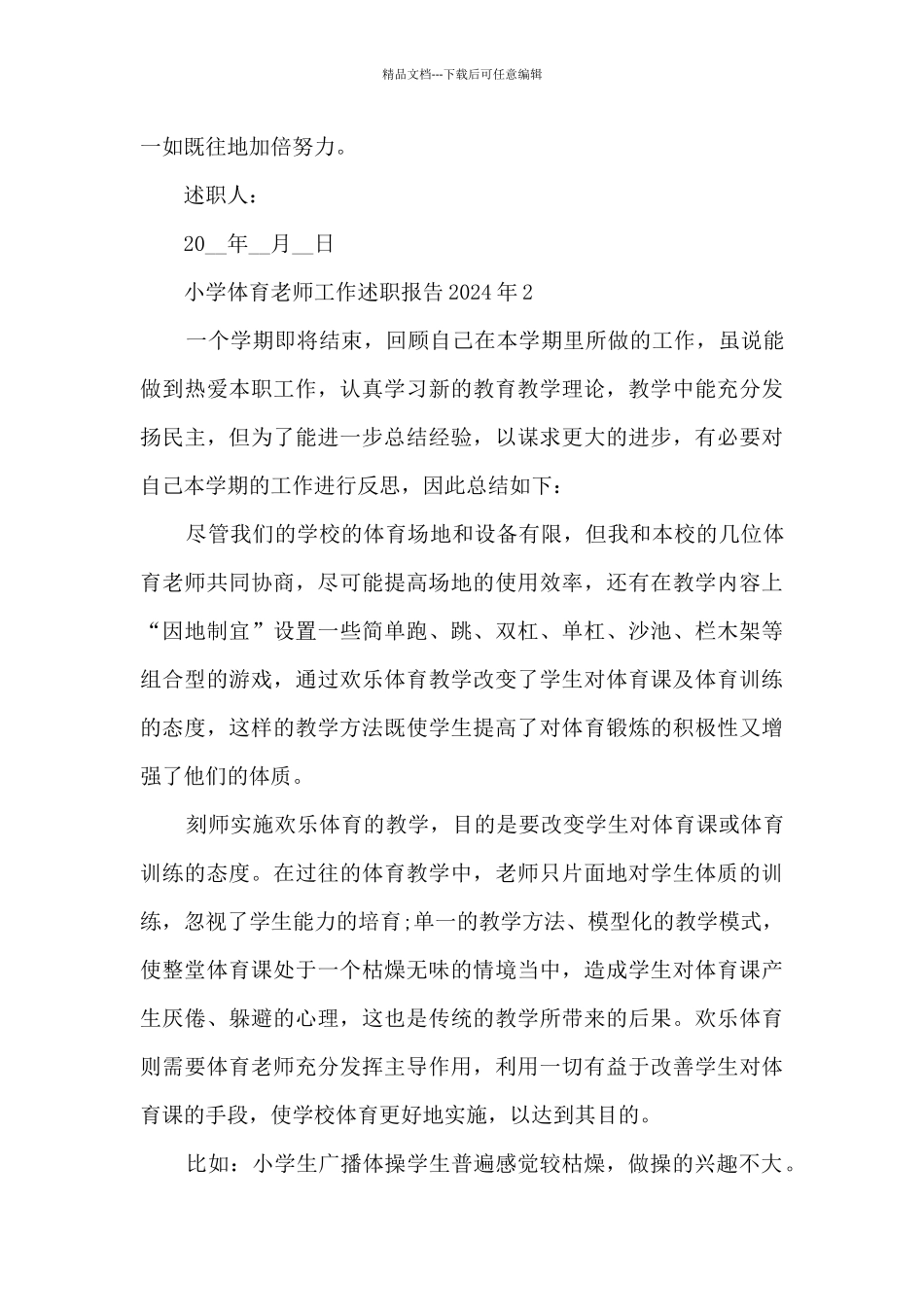 小学体育教师工作述职报告2024年5篇_第3页