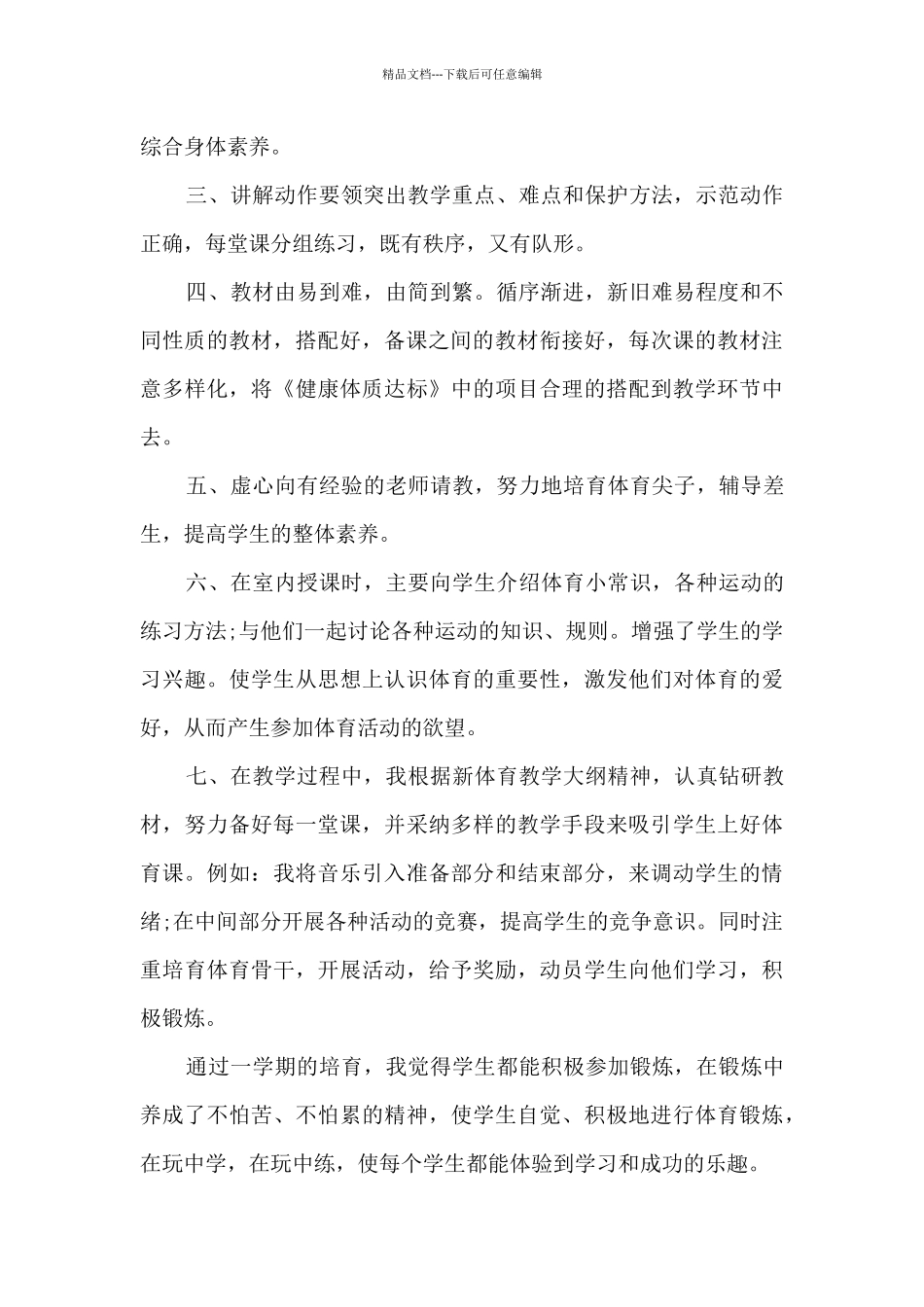 小学体育教师年终总结5篇_第2页