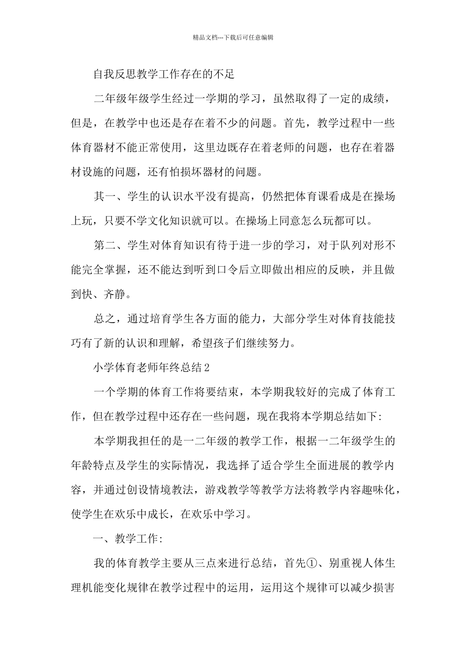小学体育教师年终总结5篇_第3页